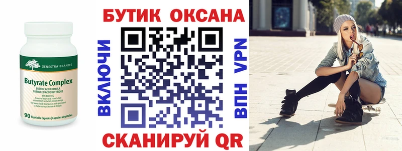 Бутират 99%  Медвежьегорск 